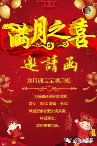 宝宝满月宴请柬怎么写 满月酒电子邀请函怎么制作