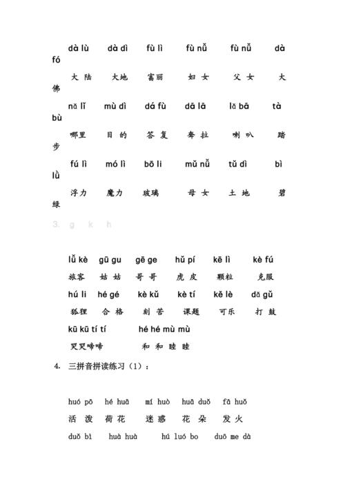 单韵母与声母拼音拼读