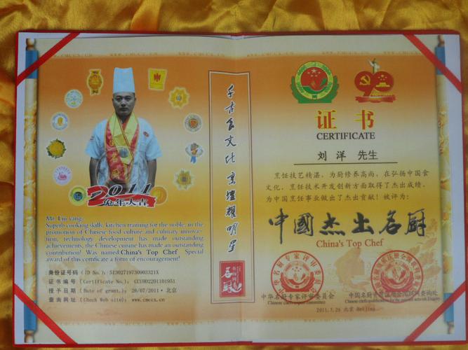 中国名厨荣誉证书