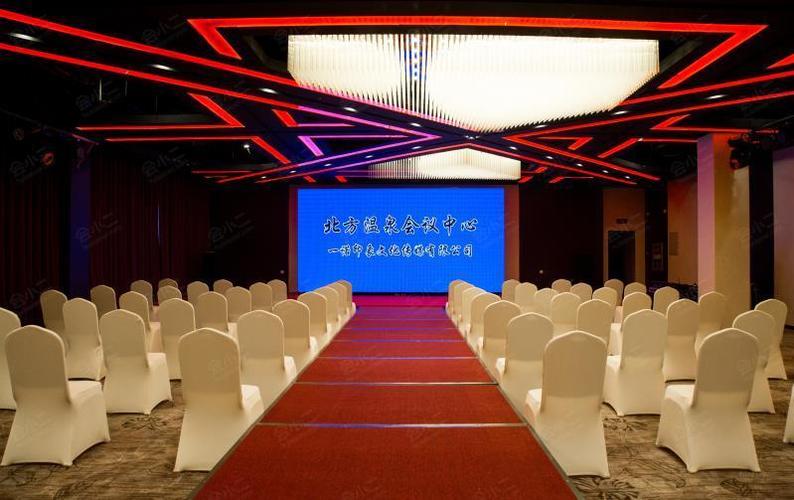 北京北方温泉会议中心