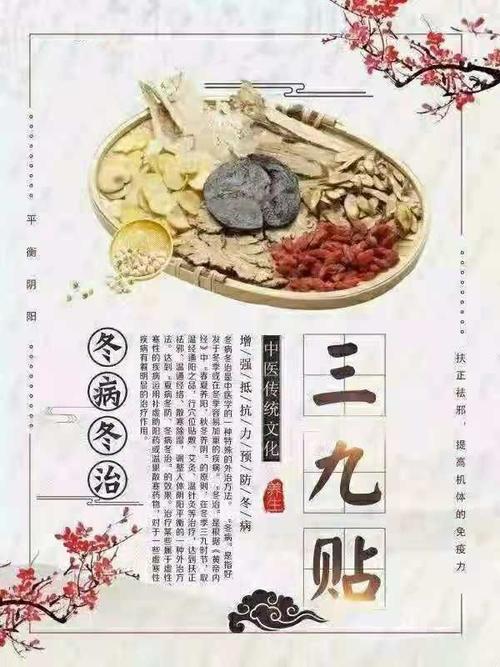 三九贴