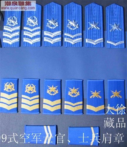 99式空军士官,兵军衔肩章【采用,装备部队】