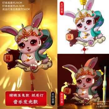 花琳魅中秋节幼儿园小朋友灯笼手工diy制作材料包创意嫦娥装饰小兔子