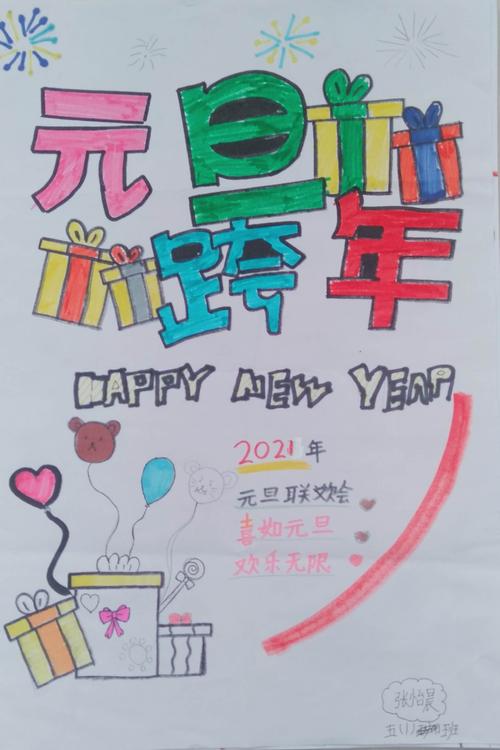 《元旦联欢会》海报展示