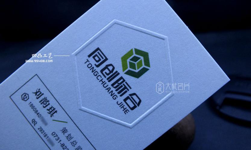 名片工艺凹凸浮雕无色击凸套色激突烫金浮雕