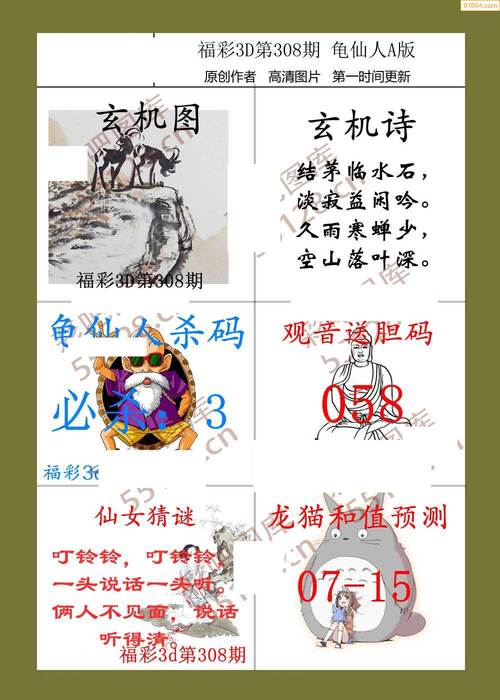 21308期喜来登图库3d玄机图总汇