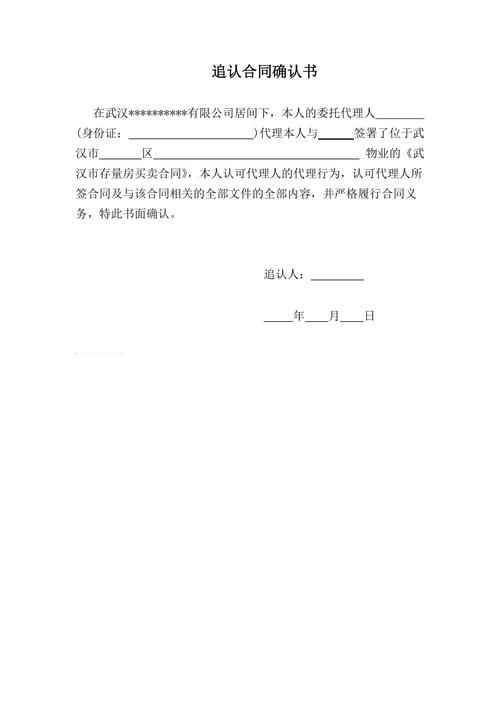 追认合同确认书