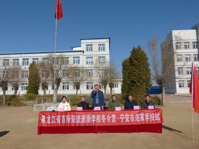 黑龙江省百所短道速滑学校冬令营.宁安市宁安镇范家学校站