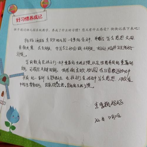 家园共育,静等花开——让爱不断传递……(金贝贝幼儿园漂流日记展示)