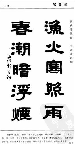 隶书经典书法欣赏