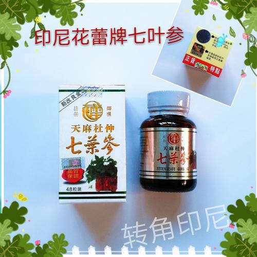 印尼七叶参花蕾牌玻璃瓶48粒