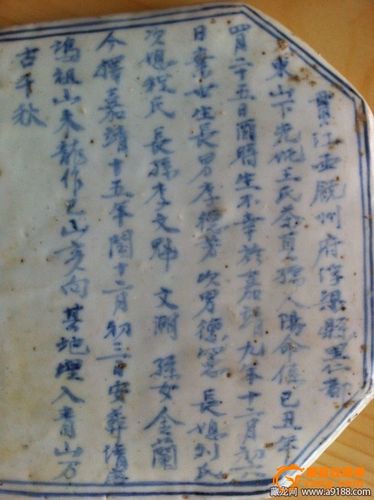 明代嘉靖青花瓷板墓志铭