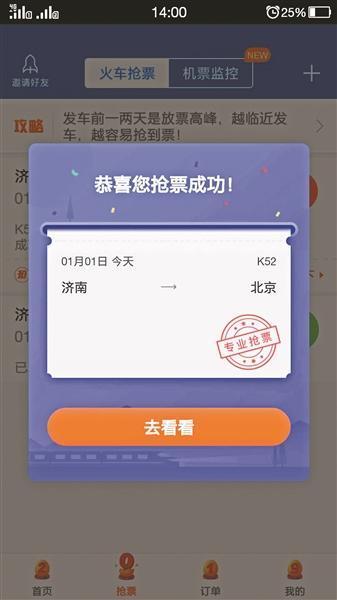 春运抢票加速包转7次抢票成功?