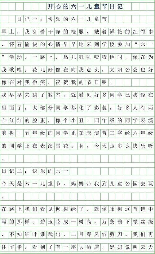 2019年开心的六一儿童节日记200字