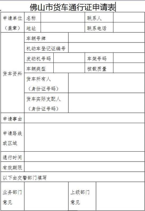 一环即将限货,货车通行证怎么办理?大沥司机看这里!