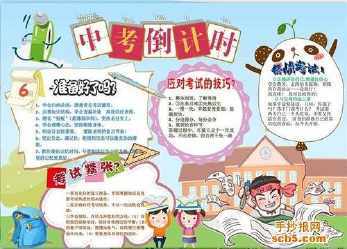 手抄报首页 手抄报素材 中考倒计时牌板报设计  中考倒计时板报 下载