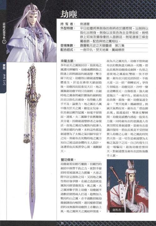【霹雳布袋戏】