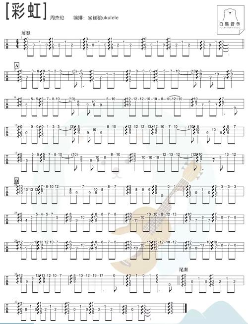 《彩虹》周杰伦 尤克里里指弹谱子 弹唱曲谱