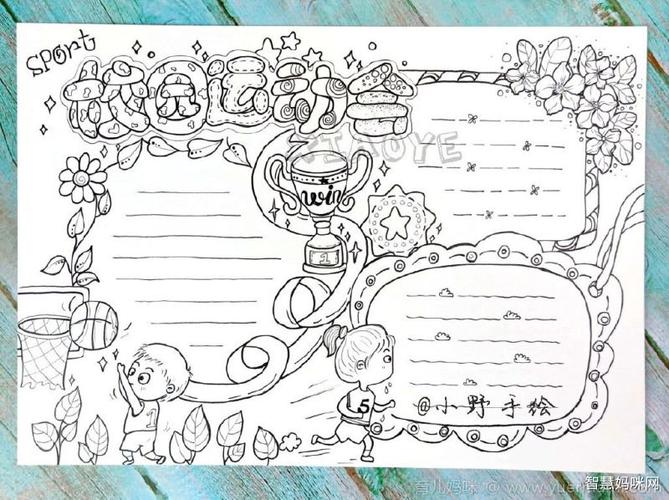 校园运动会手抄报边框设计