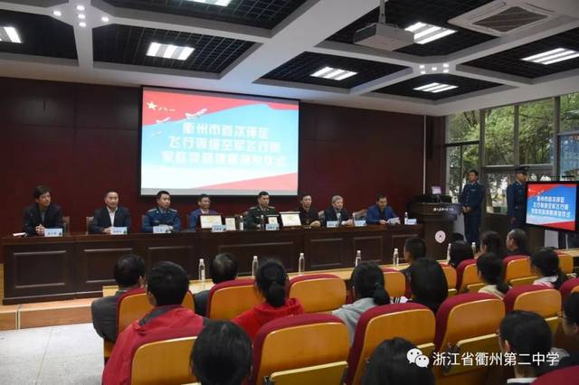 衢州二中两位校友获驾驶战机资格 空军飞行员家庭荣誉牌匾颁发仪式