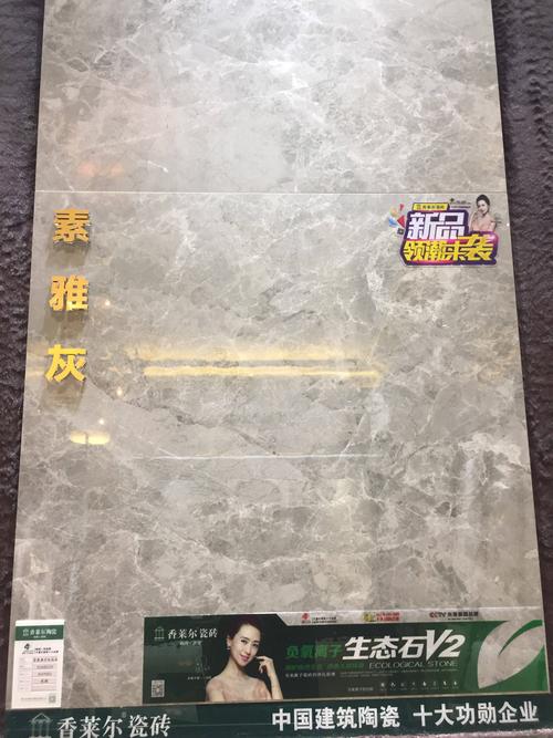 香莱尔瓷砖(高端产品)