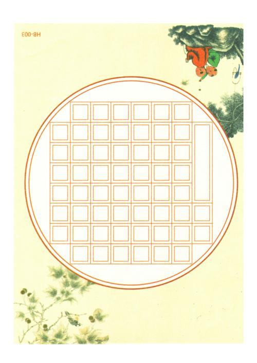 精美硬笔书法书写纸一套(word版可打印).pdf 17页