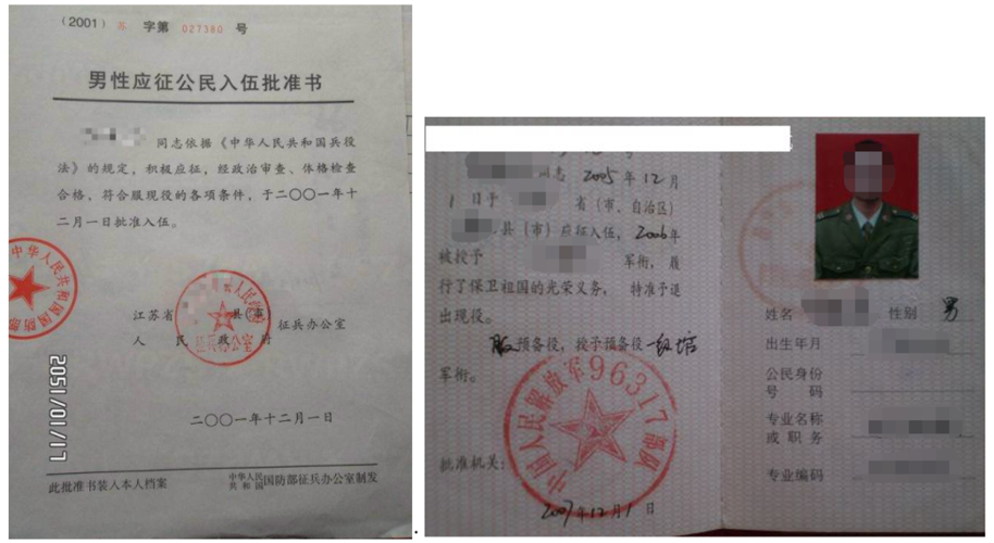 还须上传本人《入伍批准书》和《退出现役证》原件照片