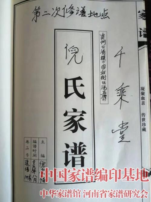 贵州省清镇市站街镇倪氏家谱编委会与家谱基地签约