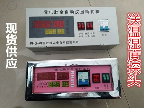 孵化箱控制器 全自动孵化机温控仪包邮 微电脑智能温湿度控制器
