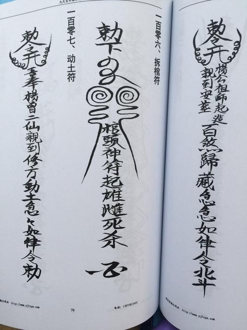 九天玄女杨公符咒