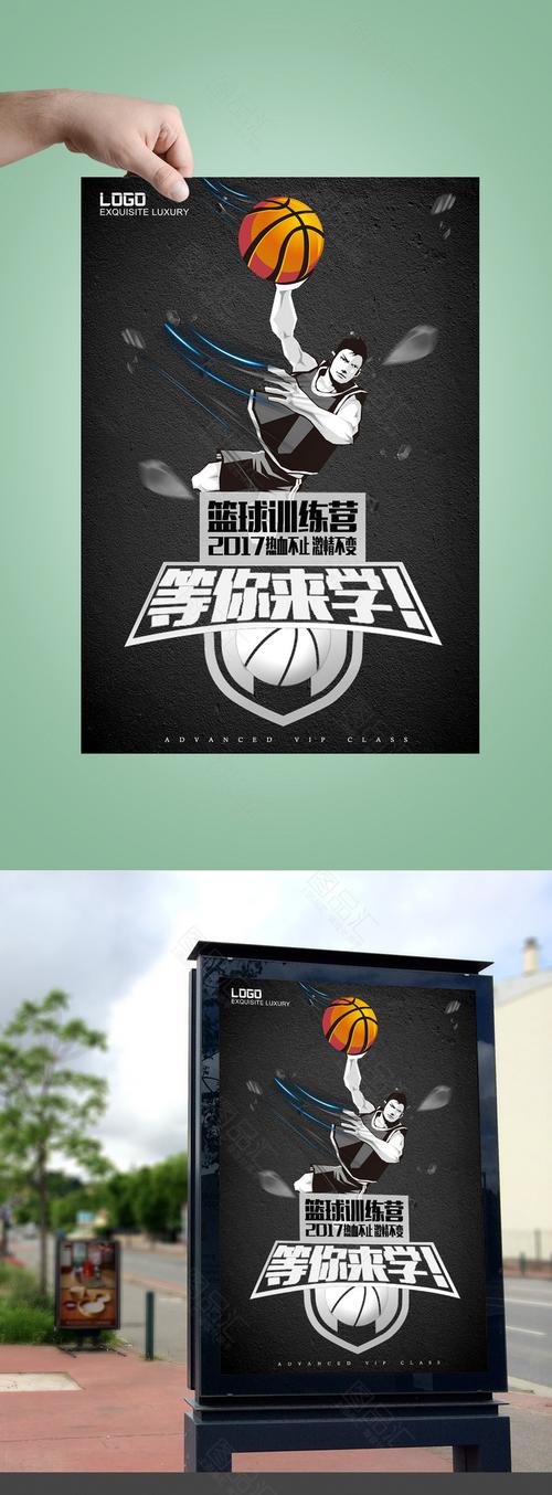 校园篮球 街头篮球 篮球馆海报 篮球训练 篮球赛 篮球训练营 篮球社团