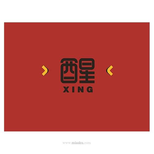 醒 艺术字体 书法字体 字体标志 英文字体