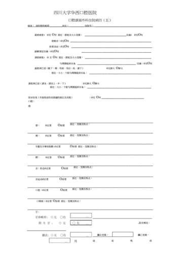 口腔颌面外科住院病历格式.docx 8页