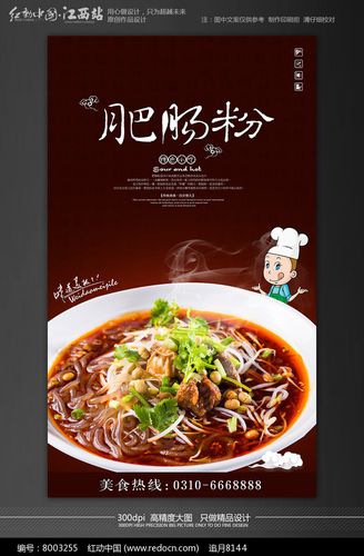 肥肠粉美食海报设计
