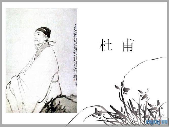 杜甫