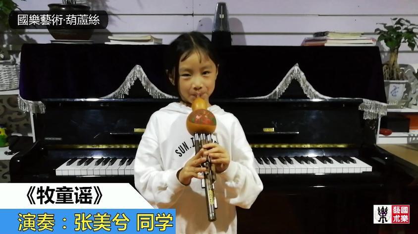 葫芦丝牧童教学视频视频在线观看 - 西瓜视频