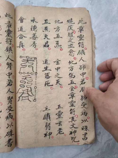 古籍分享《禄库五斗受生经》老道长康来吉