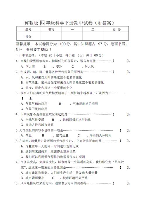 冀教版四年级科学下册期中试卷(附答案).pdf 11页