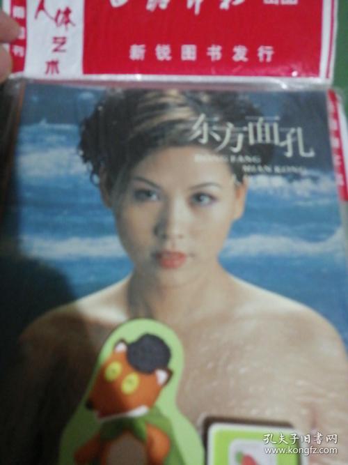 东方面孔十册全