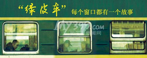 流年绿皮车短篇小说