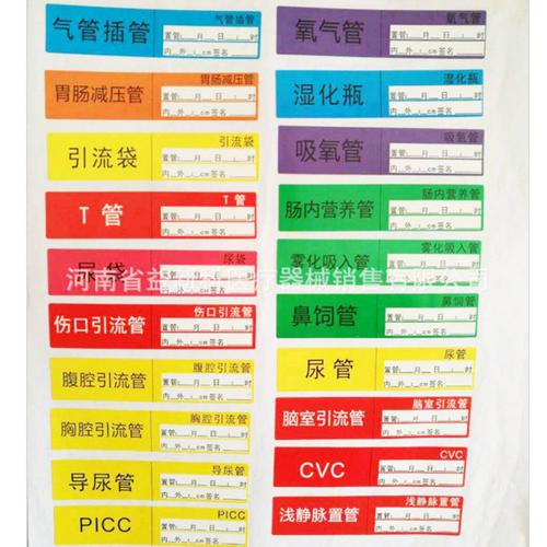 【益新科】不干胶 麻醉标签 麻醉药品名称标签 护理管道标签贴批发