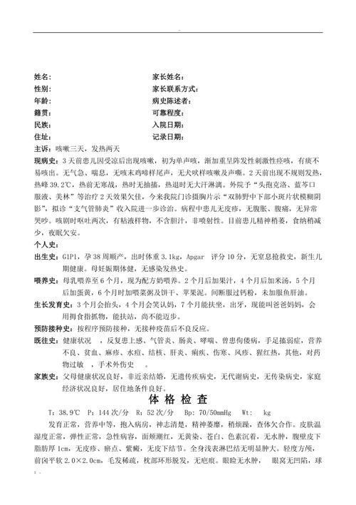 儿科住院病历模板