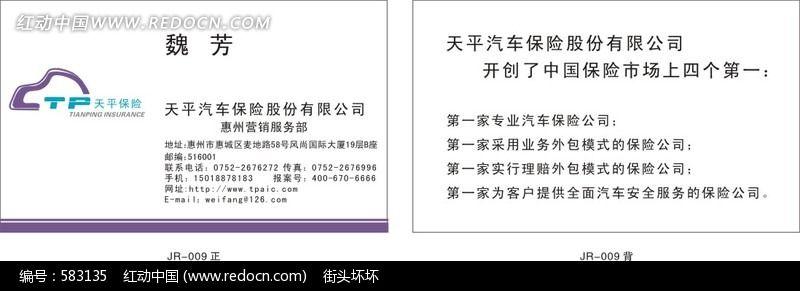汽车保险行业名片 [矢量图.cdr]