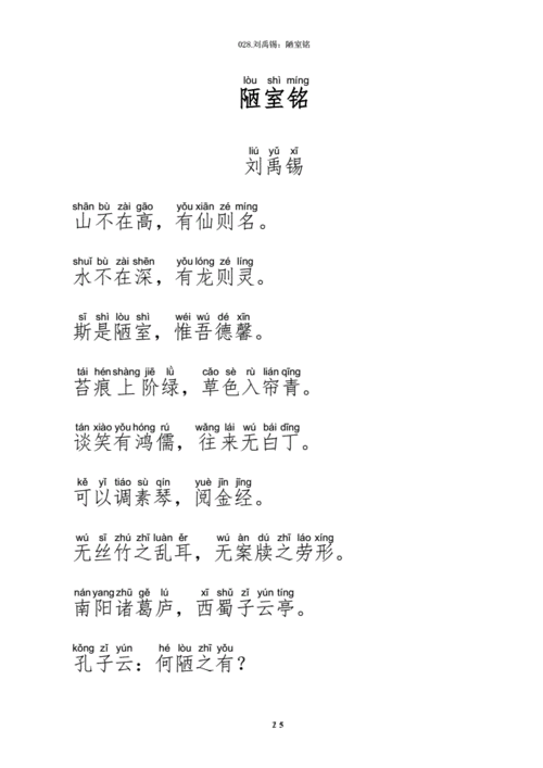 古文《陋室铭》拼音及解释整理.pdf 5页