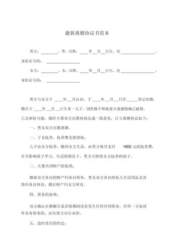 2018年离婚协议书范本(简易本).docx 2页