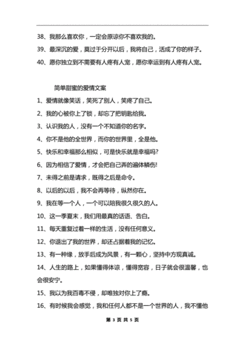 温馨唯美的爱情文案句子.docx 5页