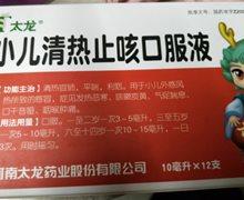 太龙小儿清热止咳口服液价格对比 12支