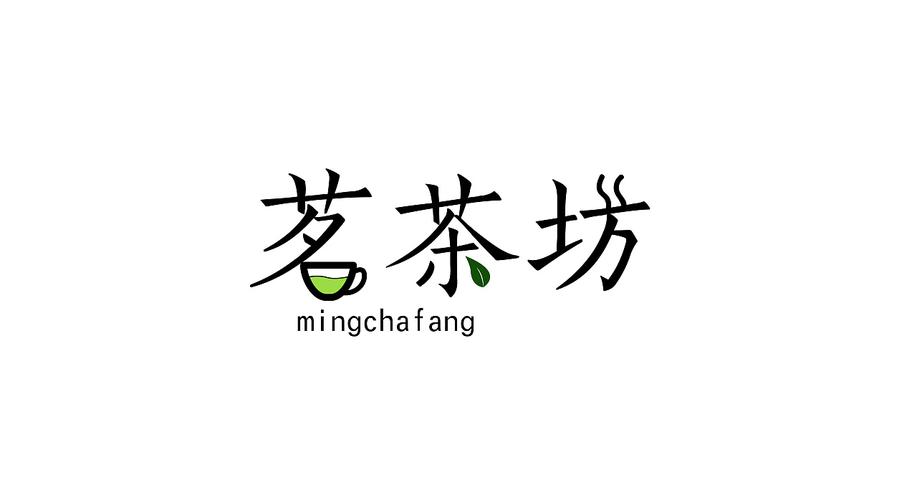 茗茶坊|平面|字体/字形|小乔设计师 - 原创作品 - 站酷 (zcool)