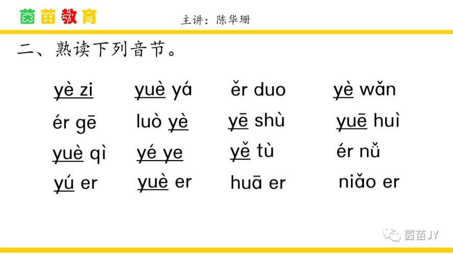 汉语拼音:拼音专项复韵母拼读练习五
