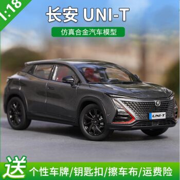 suv长安汽车价格表,5万左右新车自动挡 长安汽车模型1 18 原厂 uni-t 车模 unit suv 合金仿真 星际灰 深灰
